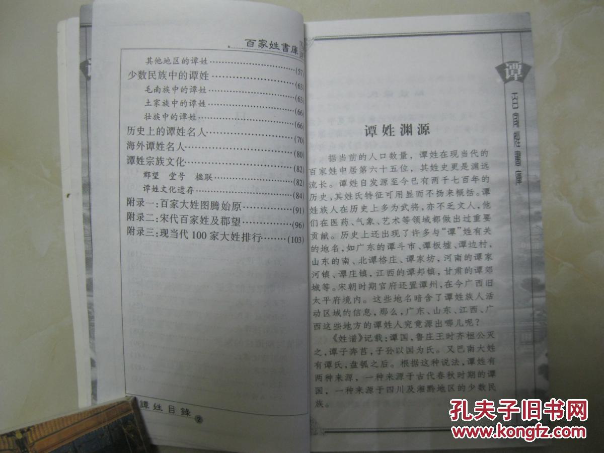 谭姓人口_中华各大姓氏的神秘图腾,你的姓氏长啥样 五(2)