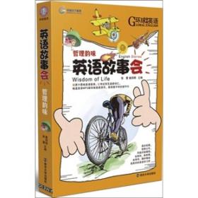 哲理韵味-英语故事会-(附MP3光盘)