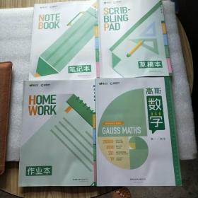 高思教育 高斯数学 高考培优体系(课改版)高一