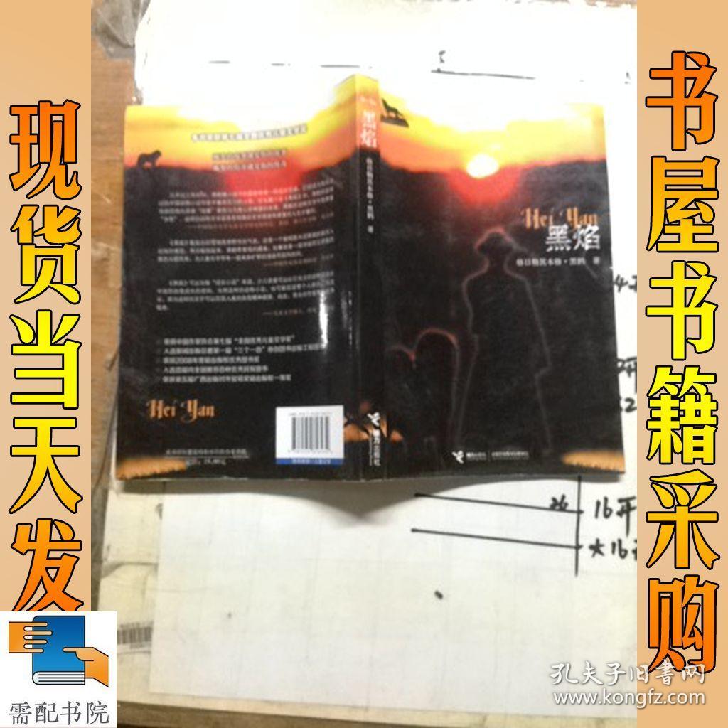 黑焰