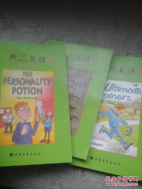 典范英语9(2,3,4册) 3本合售