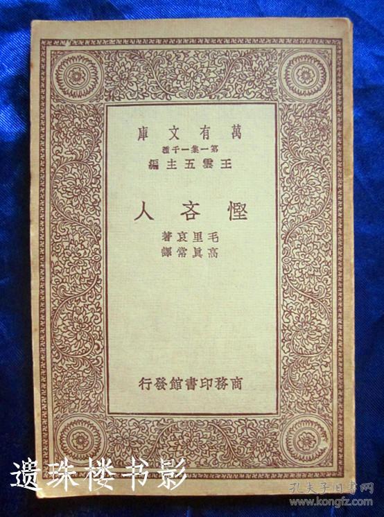 悭吝人万有文库