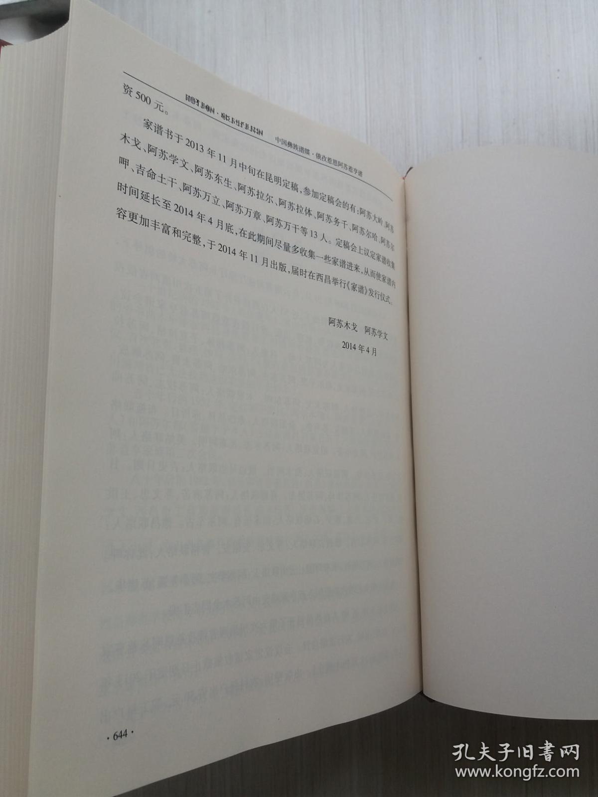 俄孜惹恩阿苏惹亨谱彝汉对照