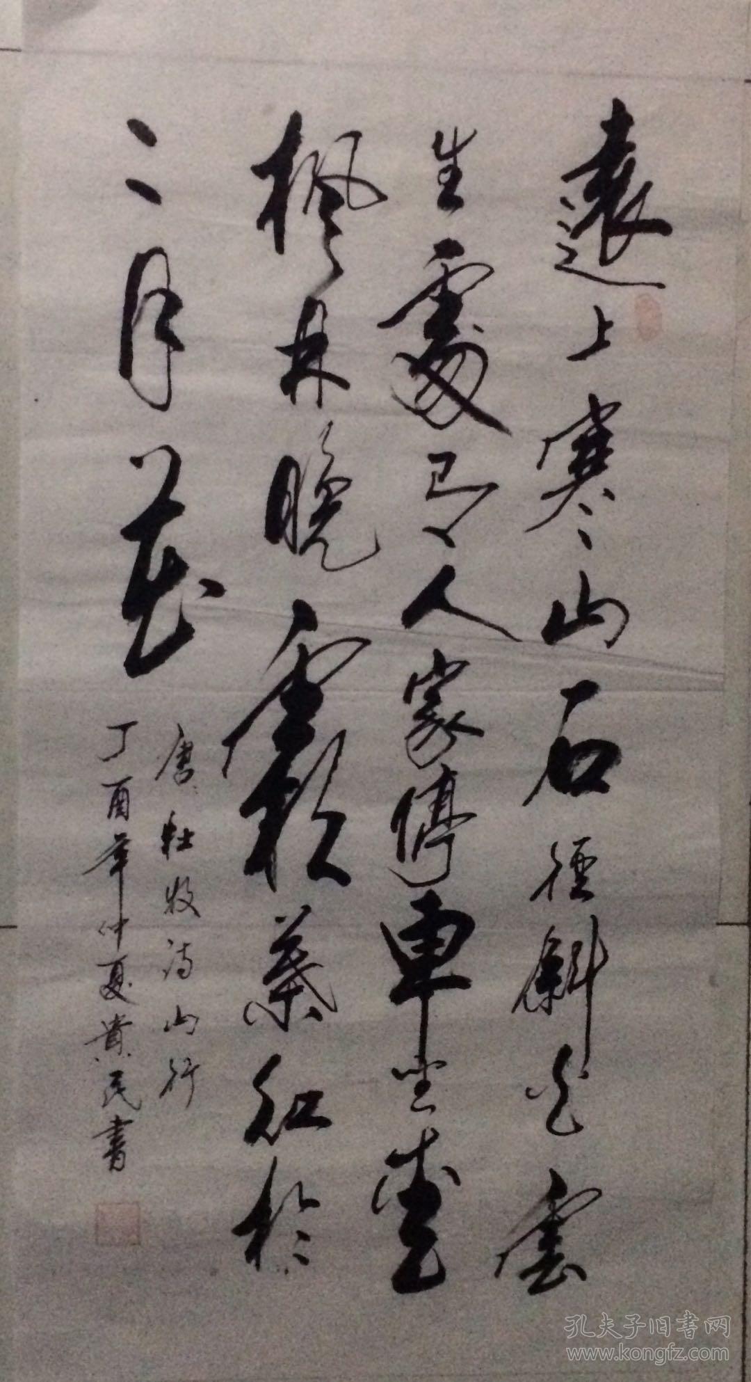 三尺书法40远上寒山石径斜