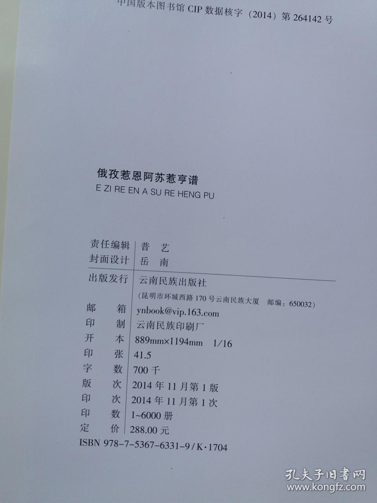 俄孜惹恩阿苏惹亨谱彝汉对照