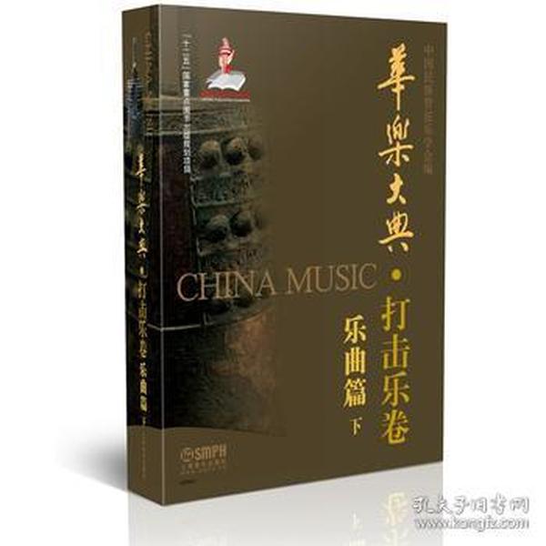 中国民族管弦乐曲