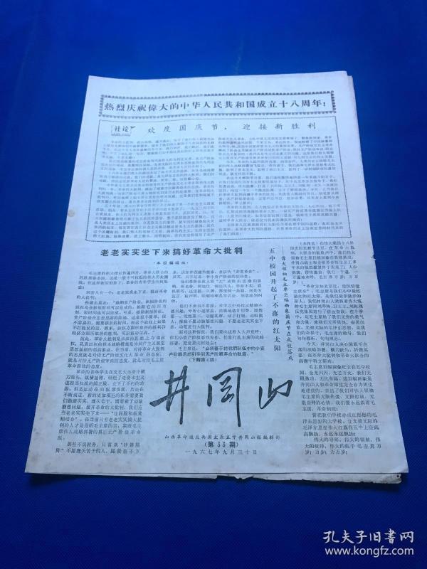 井冈山革命造反团