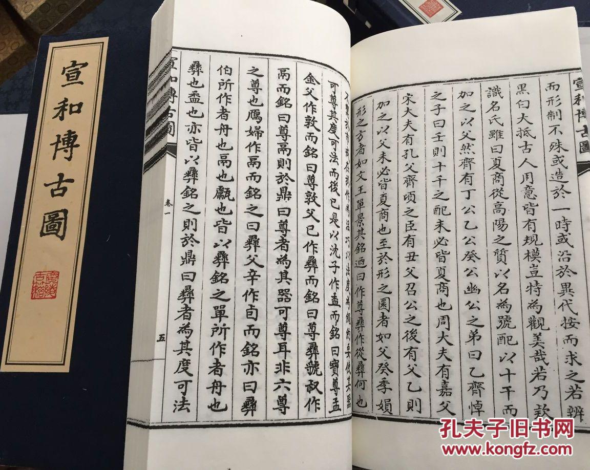 宣和博古图(2函16册 16开宣纸线装 广陵书社 2