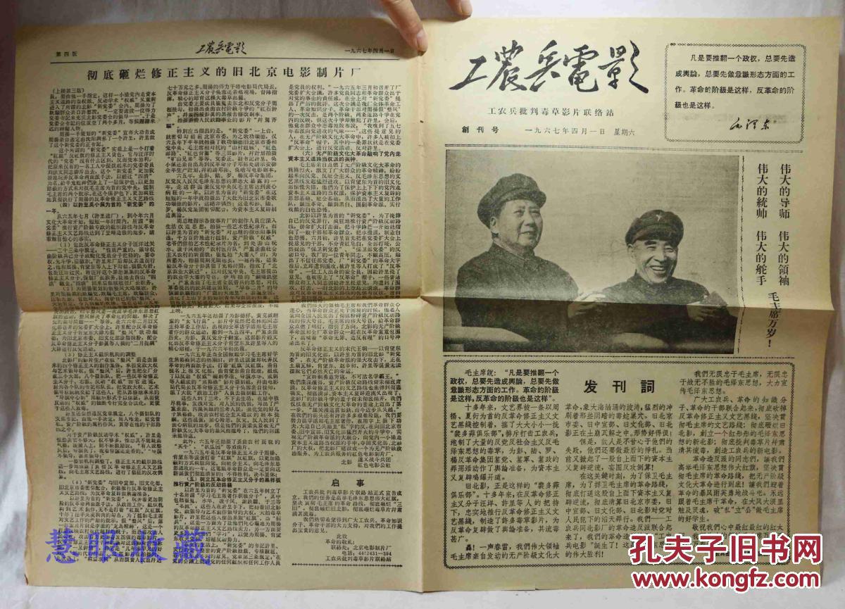 1967年4月1日《工农兵电影》创刊号报纸