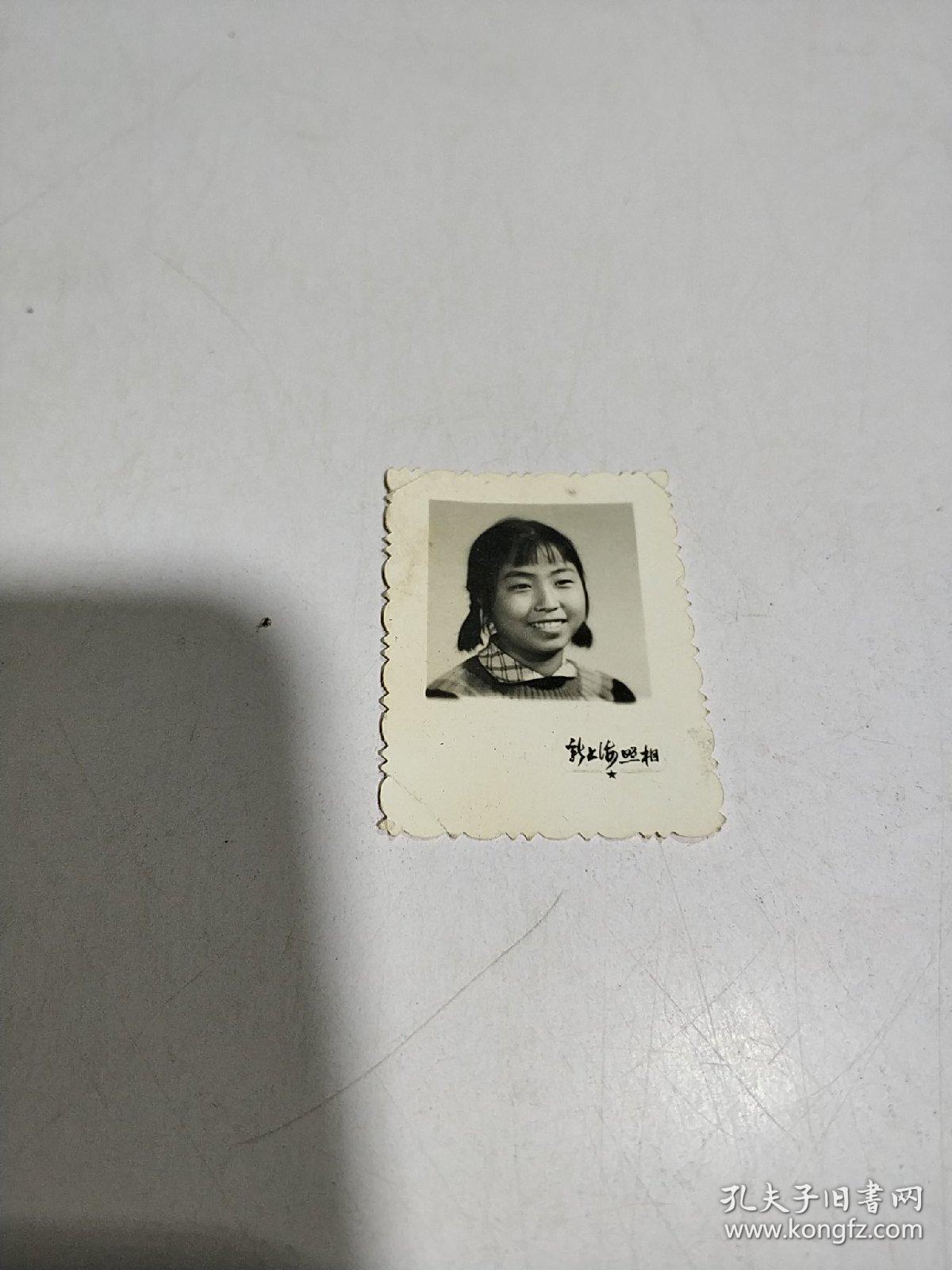 黑白老照片:一女孩留影照(1寸照片)新上海照相
