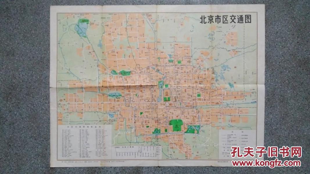 旧地图-北京市区交通图(1978年1月1版1984年1月北京19印)4开8品