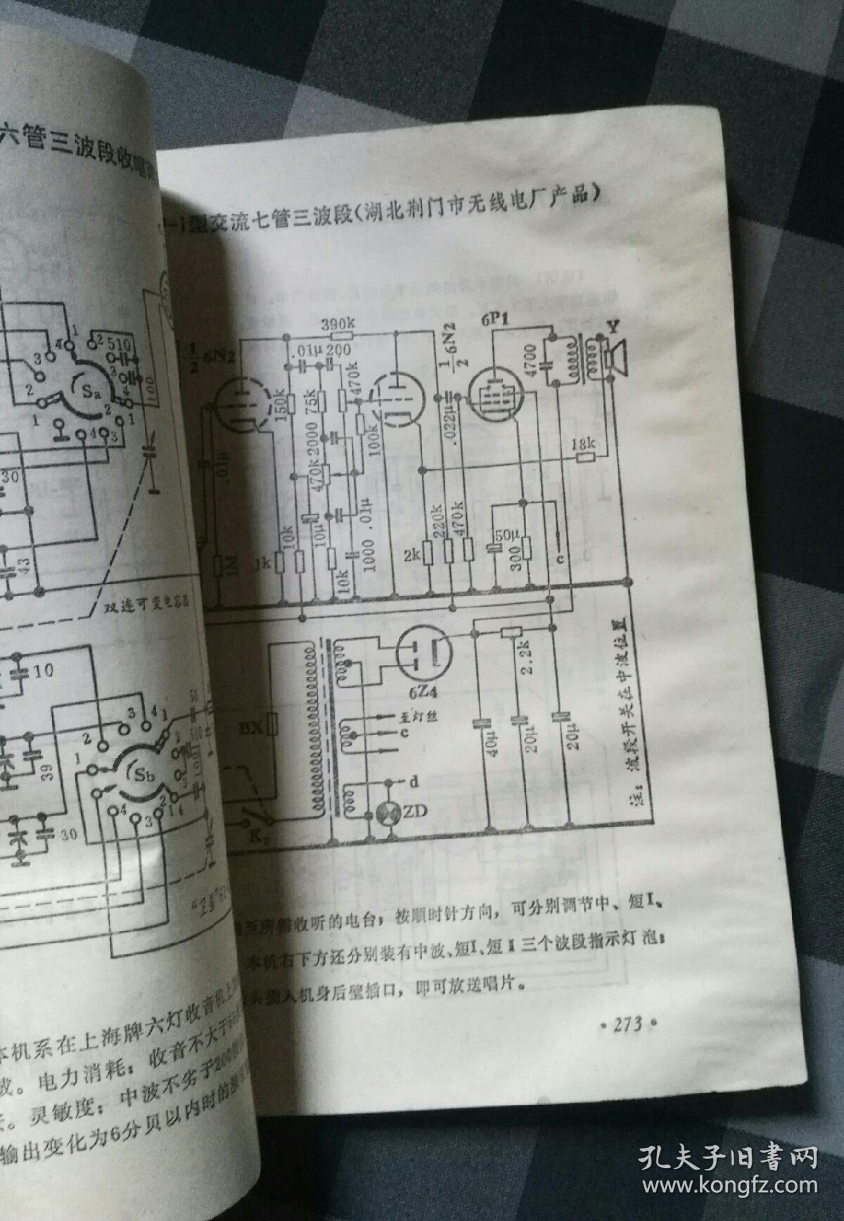 电子管收音机电子管录音机电路图大全
