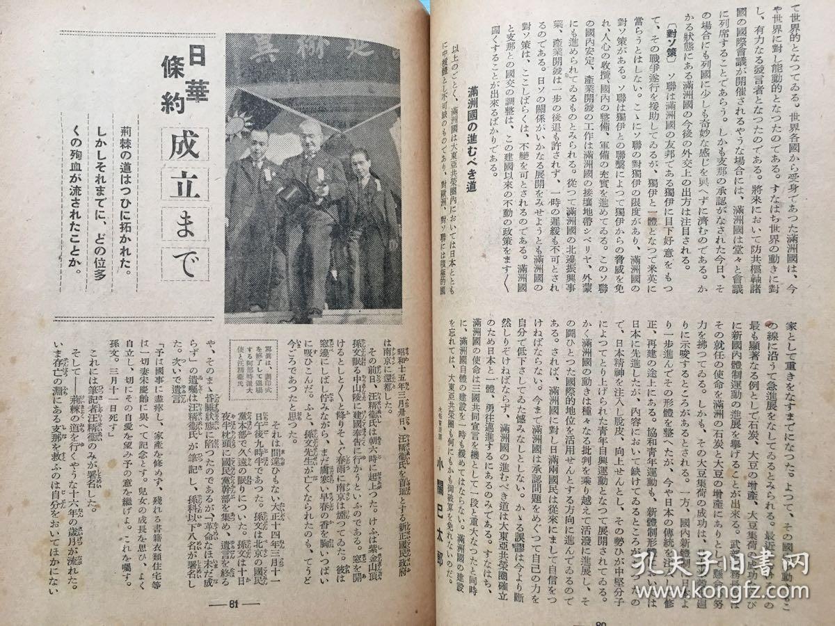 1941年 时局情报 带中国共产党解剖 毛泽东 周恩来 朱德照片 汪精卫照片 新驻日大使褚民谊和李绍庚 今日的南京 180页有蔡元培和王明内容的介绍 孔夫子旧书网