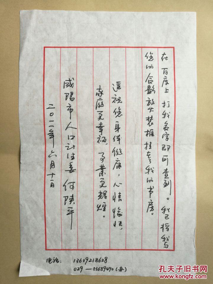 【图】咸阳人口计生委何陕平2011年写给《契