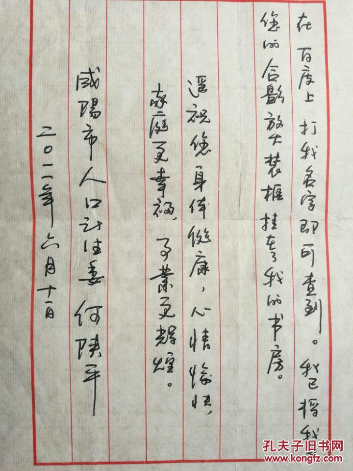 【图】咸阳人口计生委何陕平2011年写给《契