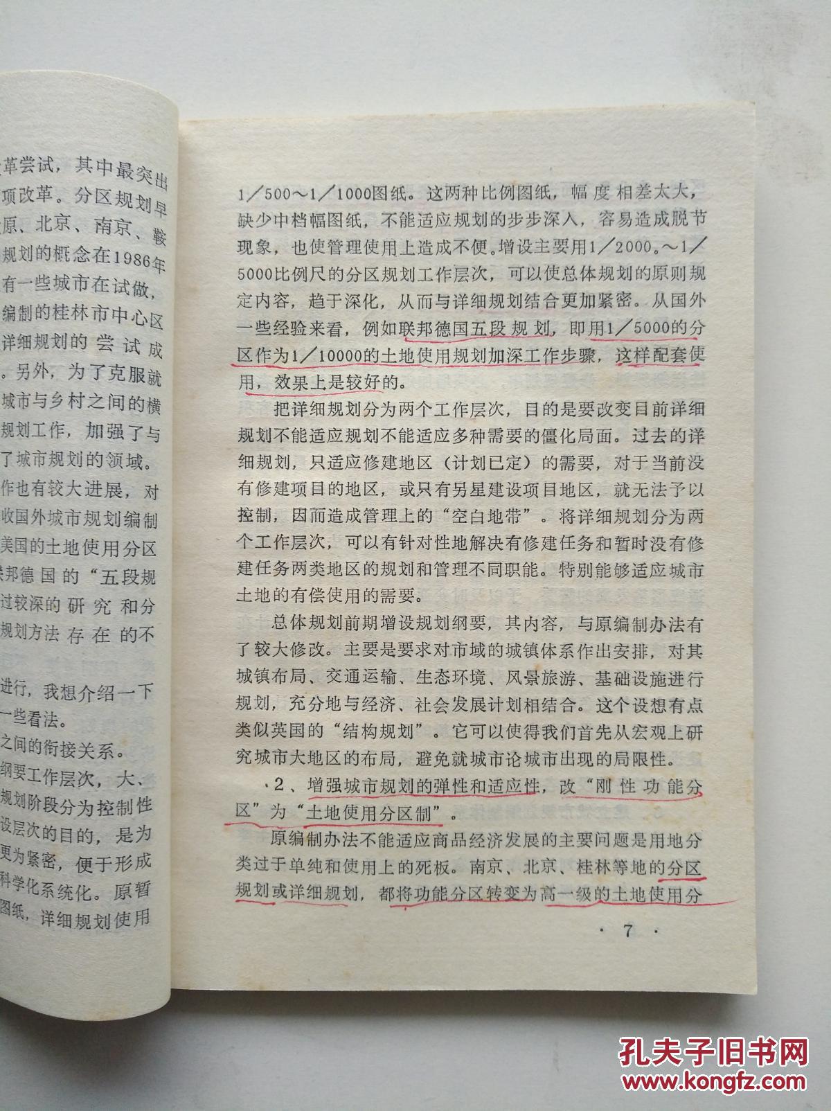 城市分区规划与实践