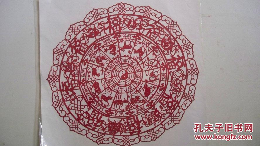 年代不详"民俗风情图案-福,十二生肖八卦图图案"窗花剪纸