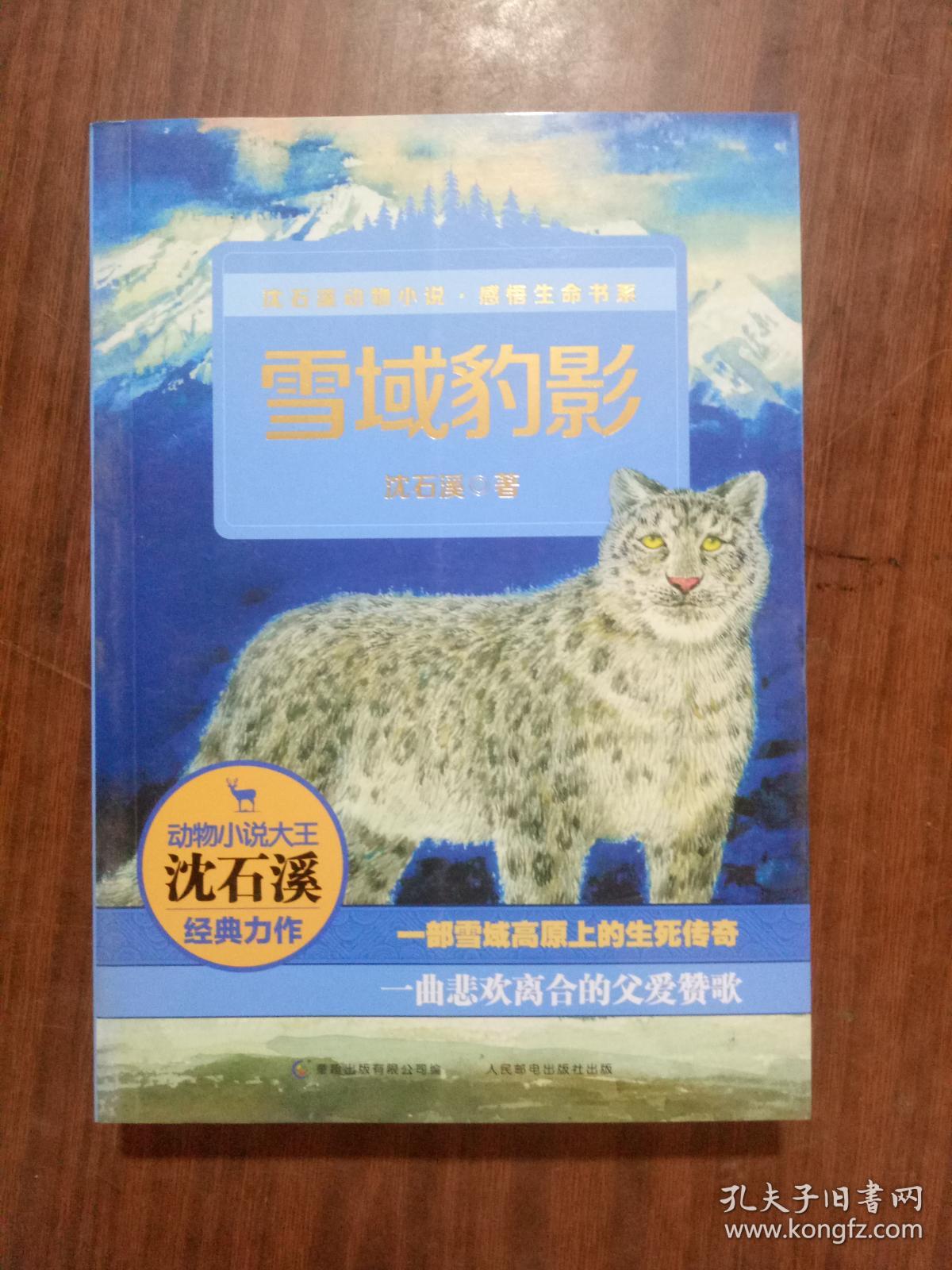 雪域豹影封面破损