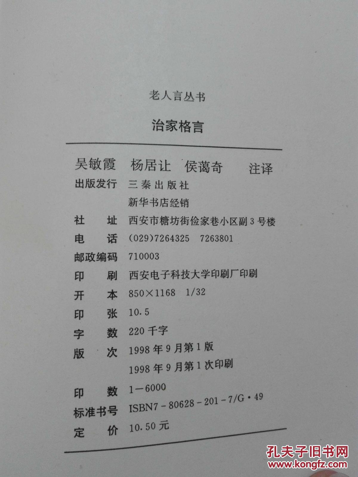 老人言丛书 :治家格言