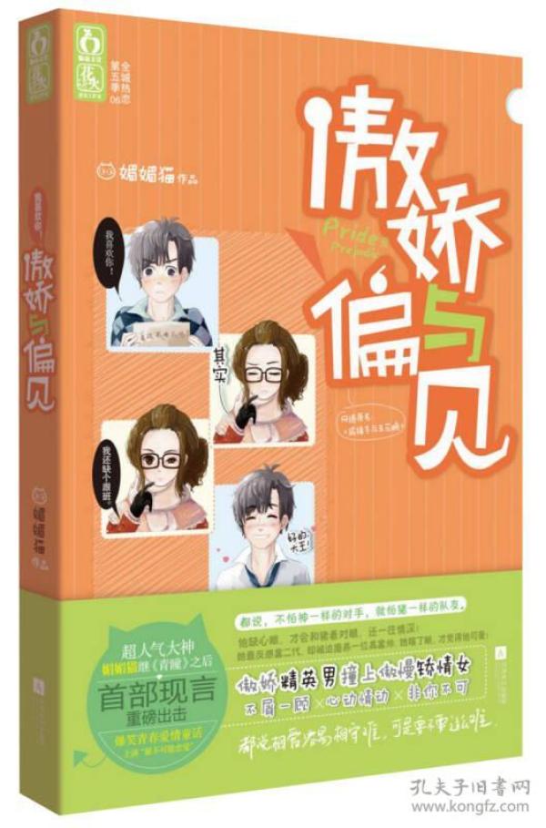 傲娇与偏见曲谱_傲娇与偏见(2)