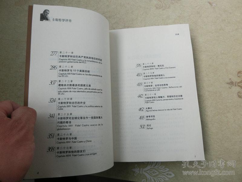 卡斯特罗评传:从马蒂主义者到马克思主义者
