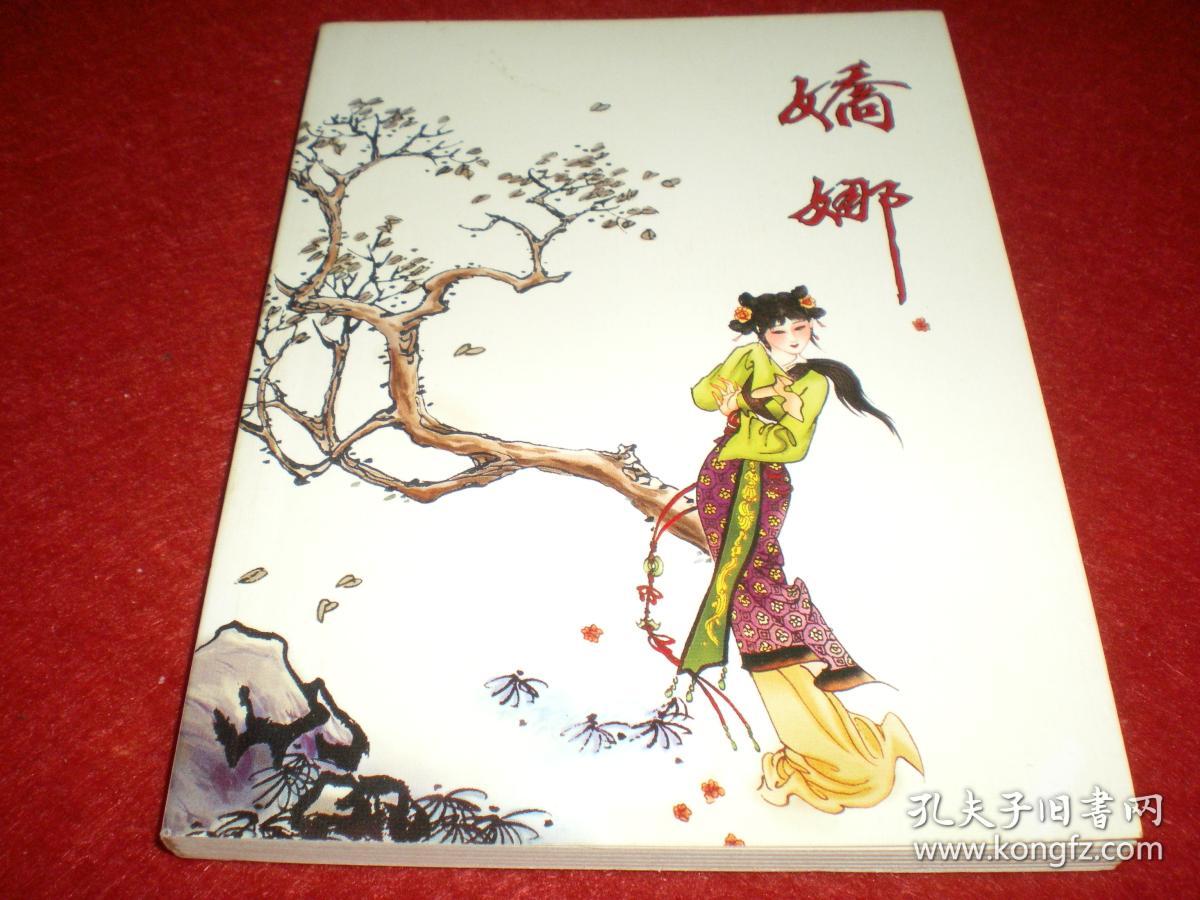 《娇娜》项维仁