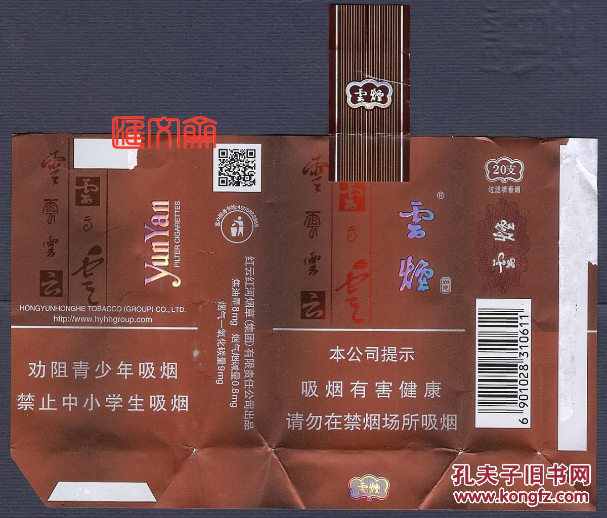 红云红河烟草公司【云烟】如意拆包烟标,2017年开始增加-本公司提示