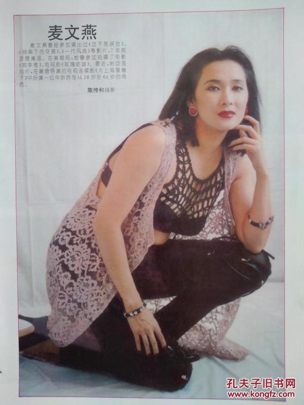 彩铜版明星美女插页麦文燕吴冕