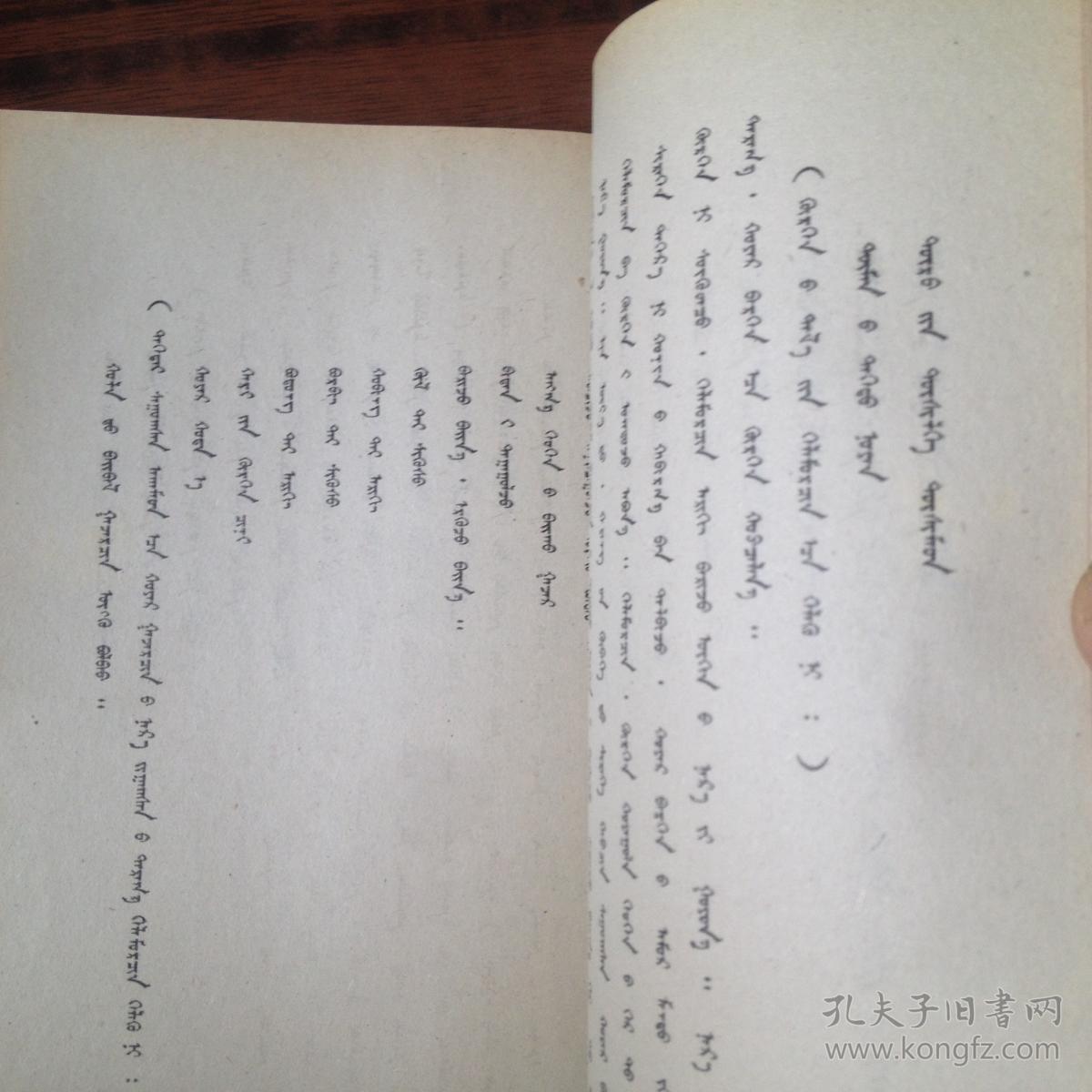 蒙古镇婚礼祝词--蒙文版
