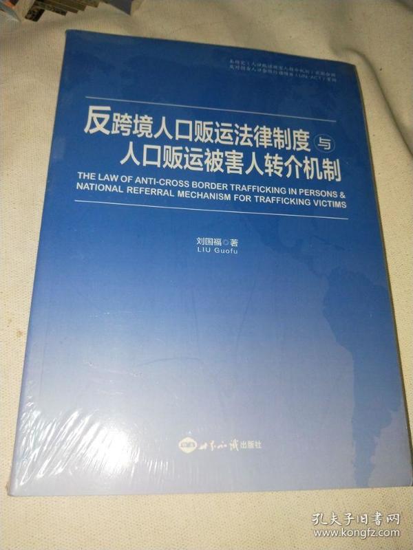 跨境人口贩运_人口普查图片