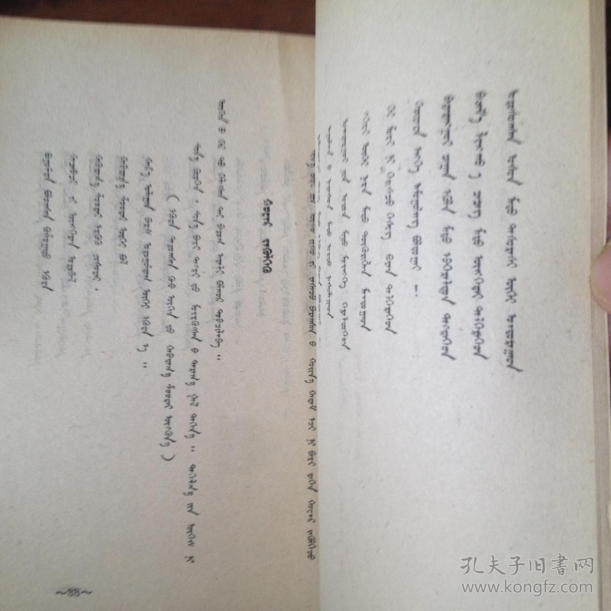 蒙古镇婚礼祝词--蒙文版