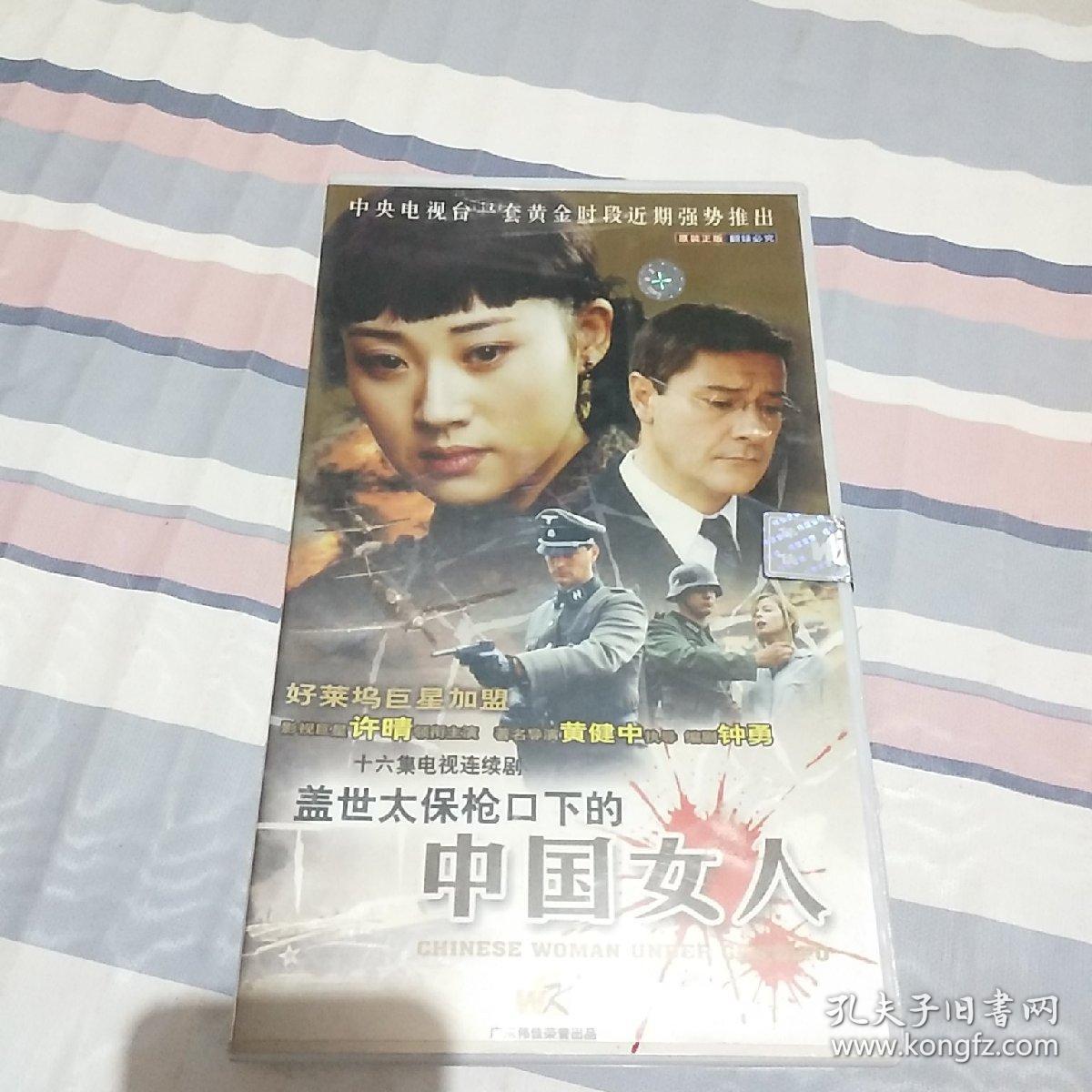 十六集电视连续剧 【盖世太保枪口下的中国女人】老光盘
