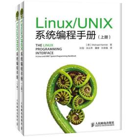 Linux/UNIX系程手册（上下册）