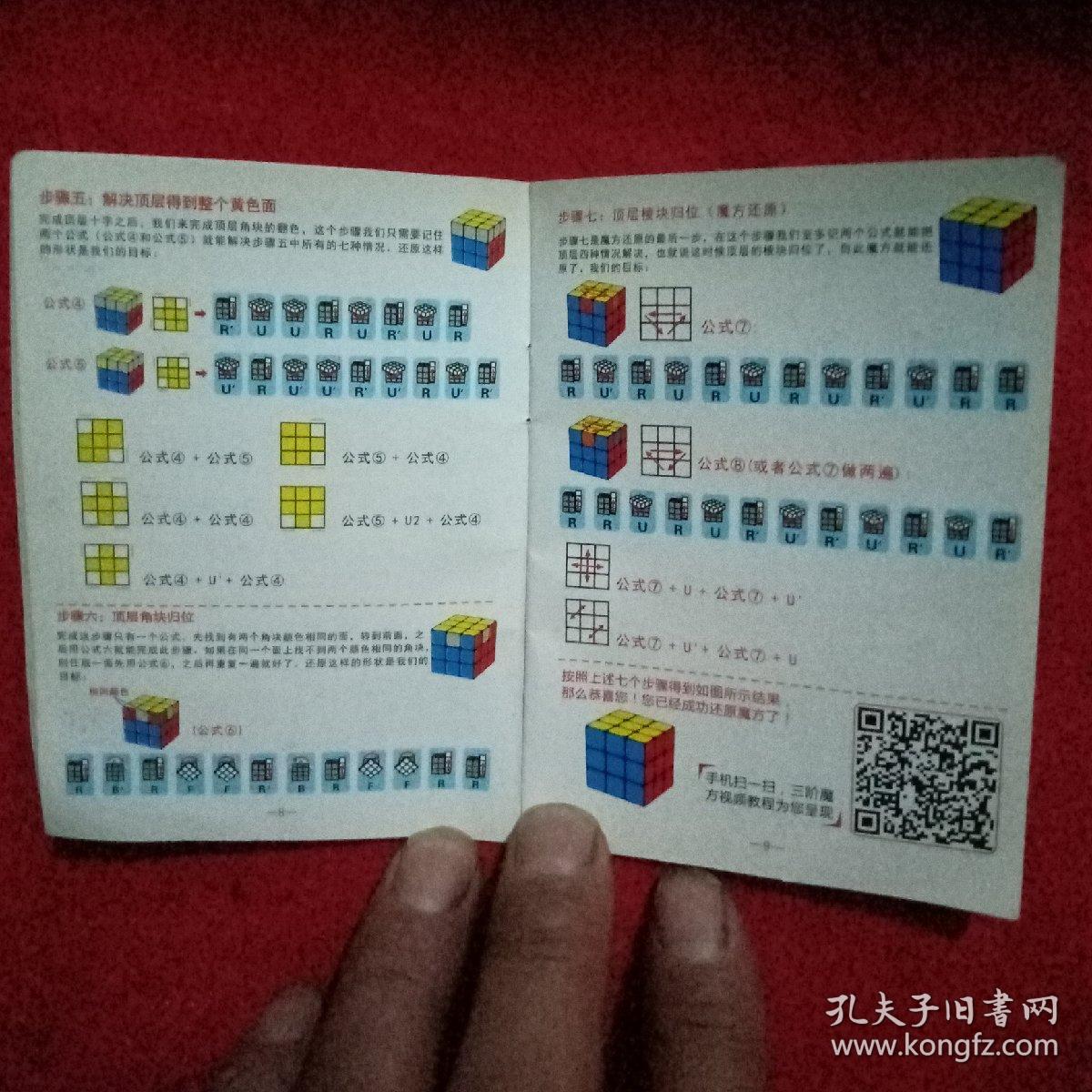 魔神宝典 魔方教程