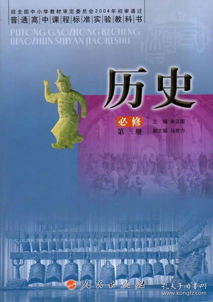 人民版高中历史必修二/2教师教学用书(附光盘)