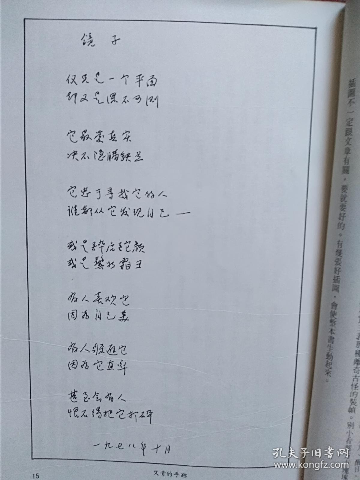 开卷封面艾青,达芬奇专题,达芬奇寓言《蜘蛛和蜜蜂》等,访艾青(海外