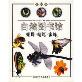 自然图书馆  螳螂·萤火虫·瓢虫