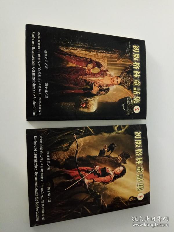 初版格林童话集(第2、3集)两册合售