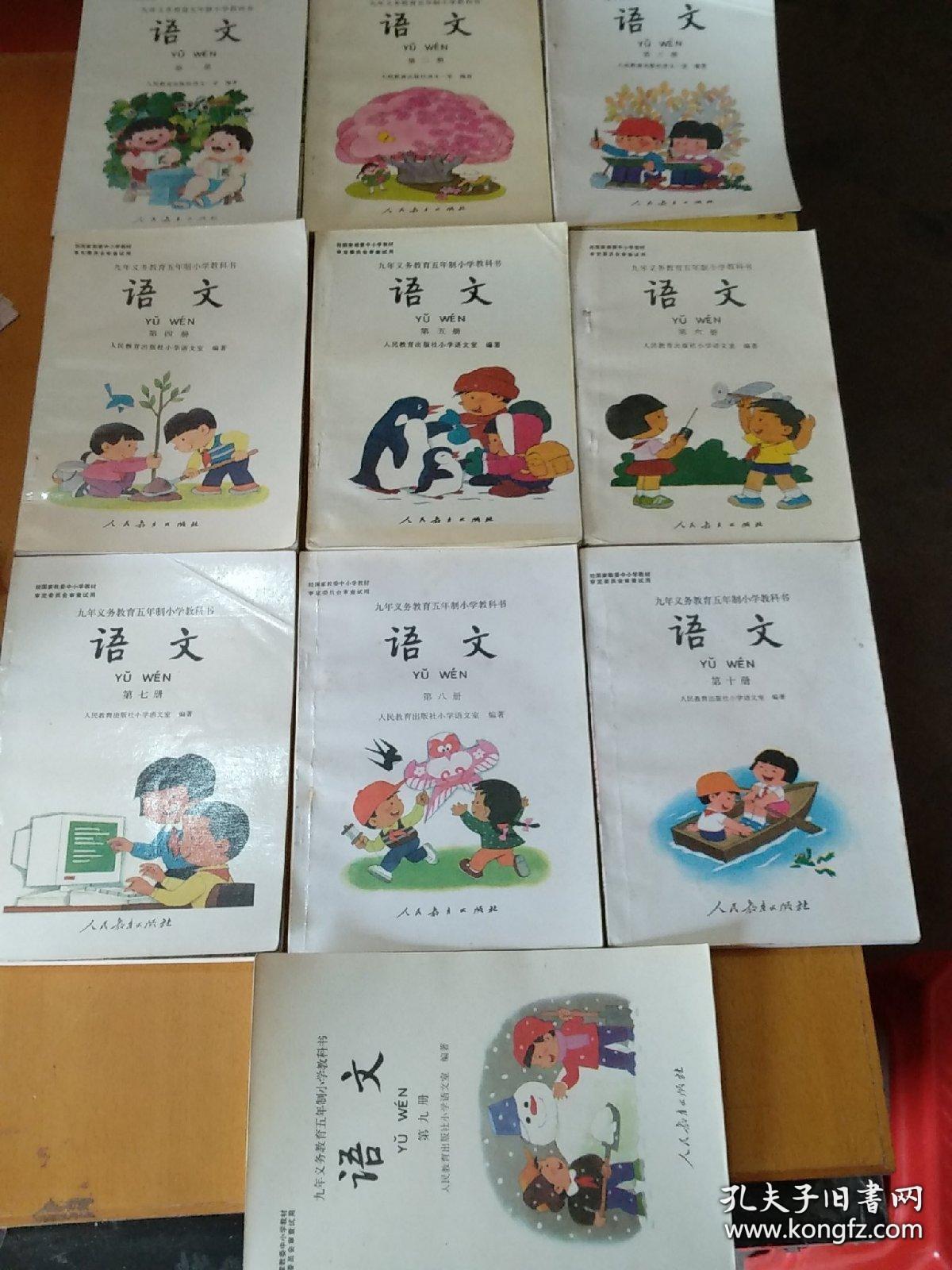 80后 90年代人教版老课本九年义务教育五年制小学教科书 语文 一套