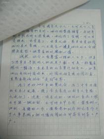 著名作家盛祖宏先生手稿《从互宰说开去》4页（保真）
