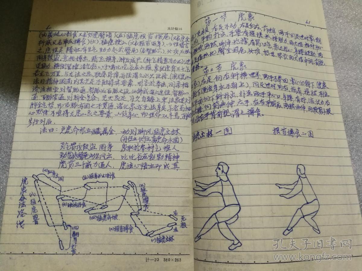 武术资料汇集⑨形意拳(二)形意拳术讲义(薛颠)形意拳教材(体院)意拳述