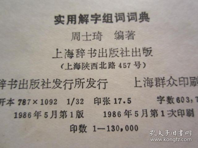 实用解字组词词典