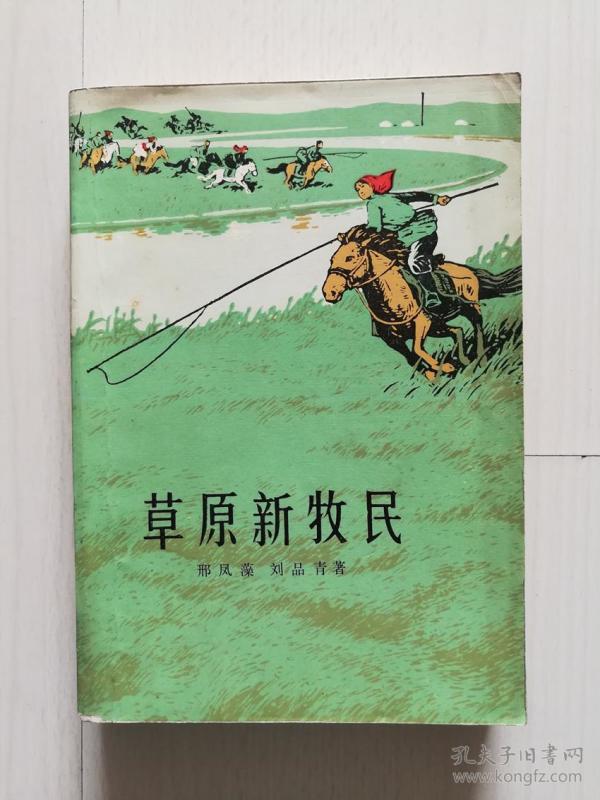 草原新牧民简谱_草原新牧民(3)