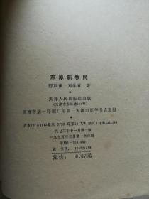 草原新牧民简谱_草原新牧民(3)