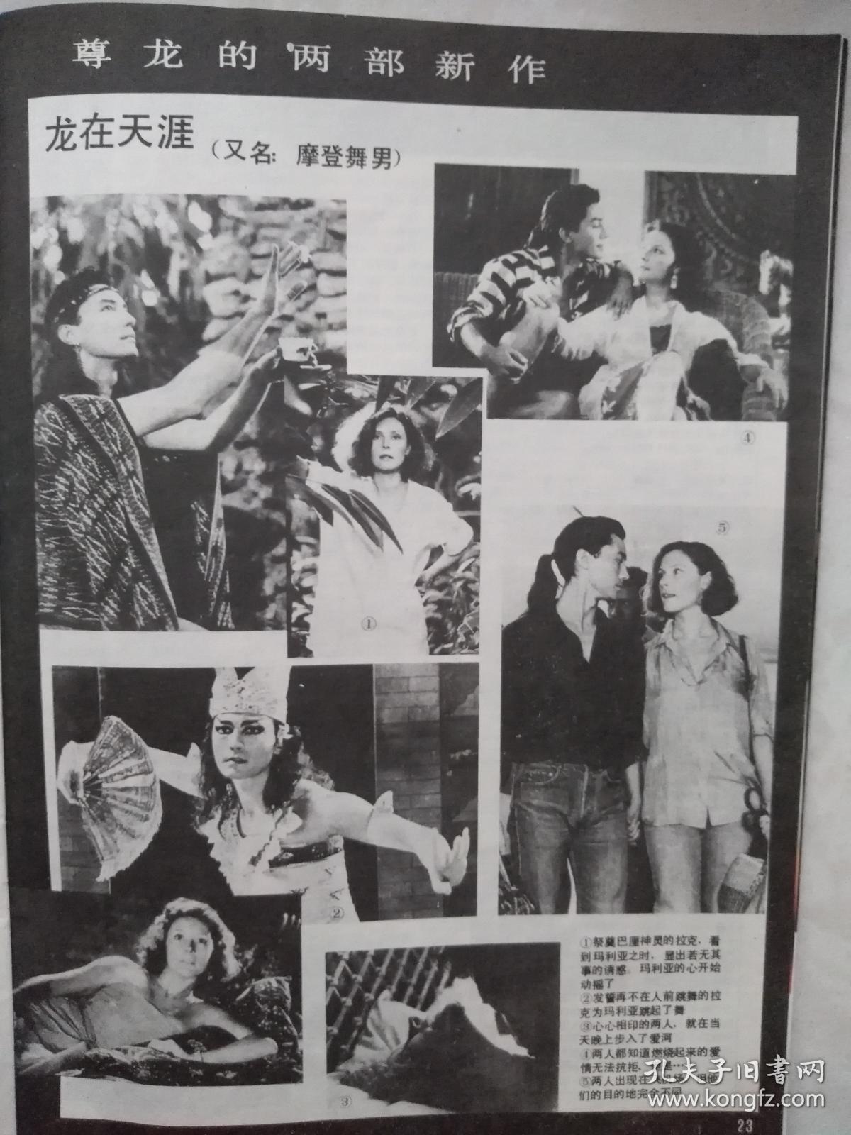 电影画刊封面许晴早期黎静叶晨罗美薇尊龙龙在中国龙在天涯安冬张光北