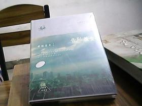 告别薇安(精装, 收录《七月与安生》电影原著小