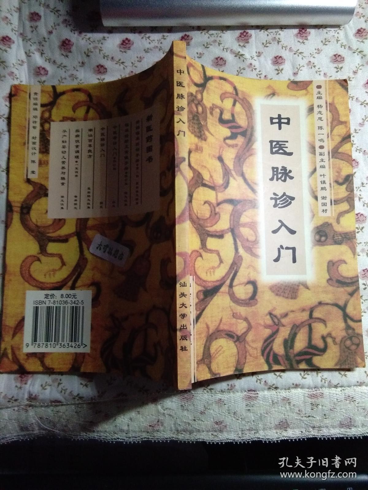 中医脉诊入门