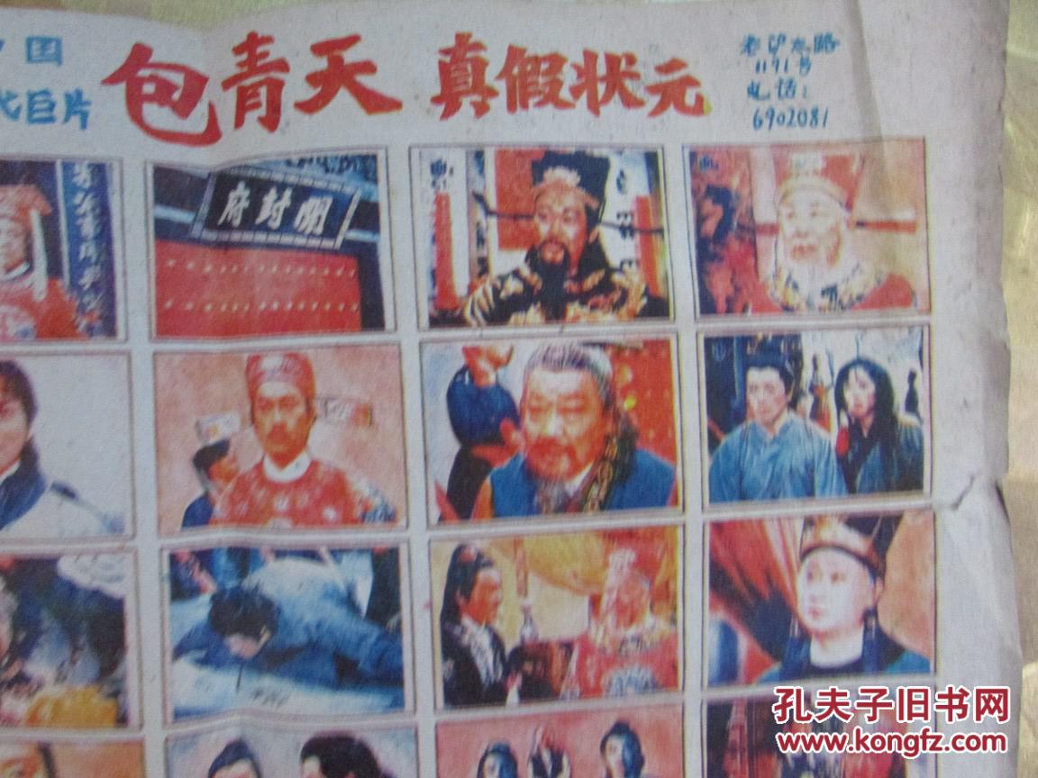 中国古代巨片包青天铡美案真假状元轰动港台双钉记画片拍画片小画片