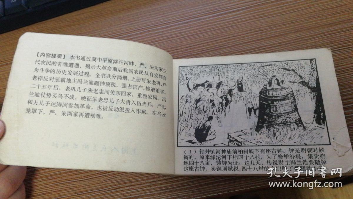 连环画:红旗谱(上)82一版一印 仅17万册 d6