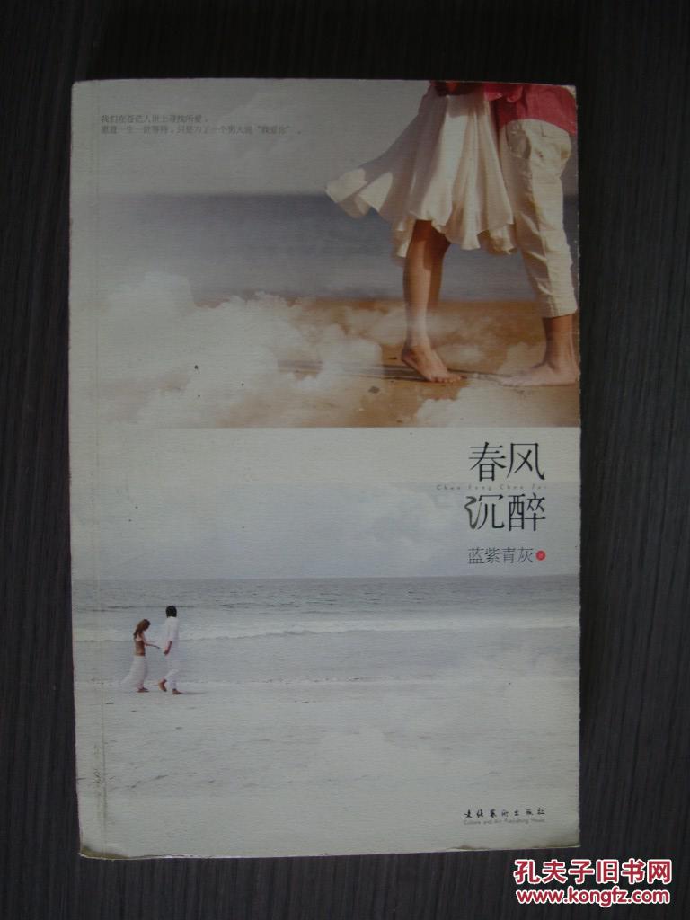 春风沉醉